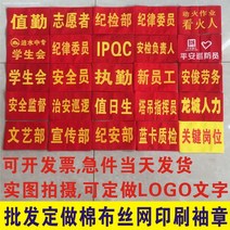 면포 완장완표 주문제작 레드 소매 표지 팔토시 인원 근무 당번 테일러드 2 2458663373, 불조심 순찰함