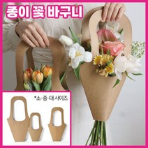 종이가방 쇼핑백 크라프트 꽃다발 소형 포장 선물용 11111EA, 쿠팡@ 종이꽃바구니 라지