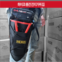 하이코 충전 전지 가위집 파우치