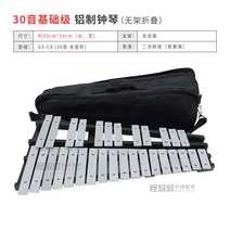 마림바 비브라폰 실로폰 피아노 타악기 대형 교육용 글로켄슈필 건반 알루미늄 스탠딩, 30음 기초급 [접기] 전음계 종금