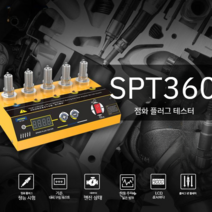 스파크 플러그 테스터 점화 시스템 코일 검사기 5홀 SPT360, A