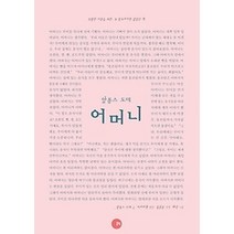 [개똥이네][중고-상] 어머니