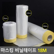 비닐 보양테이프 도장 커버링테이프 20m 테이프비닐, 110cm