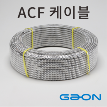 가요성 알루미늄피 후렉시블 케이블 ACF-90 2.5SQ x 2C 가온전선
