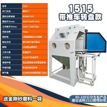 샌드 블라스터 모래샌딩기 블라스팅 녹 제거 불순물 고속 공압 스프레이건, 1515필터요소+턴테이블+카트