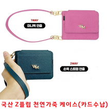 Z플립보호케이스/국산 핸드메이드 가죽지갑케이스/갤럭시 Z플립4 F721/Z플립3 F711/Z플립2 F707/Z플립 F700