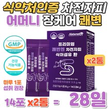 식약처 인증 질경이껍질 차전자피 어머니 쾌변 장케어 50대 60대 여자 어머님 할머님 장운동 변비움 잔변감 숙변 배변 배에 가스 개선 장건강 식이섬유 자전자피 푸룬분말 영양 보조제