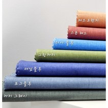 면 30수 피그먼트 오가닉 크라운7종 원단, 스톤 레드