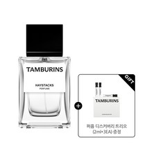 탬버린즈 향수 헤이스텍스 퍼퓸 HAYSTACKS PERFUME 10ml 50ml 94ml, PERFUME HAYSTACKS 50ml