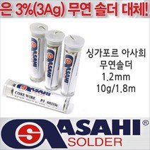 싱가프르 싱가포르 아사희 무연납/Tube SCS7 1.2mm/10g/1.8m, 1개