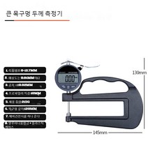 두께 측정기는 두께가 높은 0.001 디지털 센셀 게이지 용지 필름 측정기, 0-12.7 % 두께 게이지 (깊은 목구멍)개