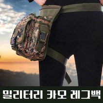 밀리터리 카모 레그백
