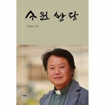 수원 방랑 김대술 시집 - 김대술, 단품, 단품