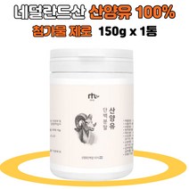 네투랄 산양유 100% 단백질 프로틴 쉐이크 분말 1통 숴이크 효능 물에 타먹는 마시는 가루 파우더 근육 근력 운동 헬스 지구력 강화 식사대용 보충제 추천 어르신 중년 여자, 1개