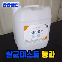 에코천사 라라클린 살균수 학원소독 학원방역 어린이집소독 피시방 모텔 병원 세균 세균전해수