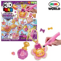 O 3D매직펜 주얼리디자이너 /만들기놀이 DIY완구