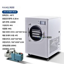 쾌속 동결건조기 동결기계 가정용 식품건조기 냉풍 지능형 과일 야채 애완동물영양식, HFD-4 0.4