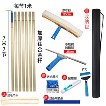 높은 고층 외창 내창 빌딩 유리창닦이 청소도구 2층 3층 유리창 간판 창문 청소 스퀴지, 도톰한 티타늄 스틱 7m개