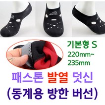 [붕어하늘] 패스톤 발열덧신 2종류 (동계용 방한버선)/캠핑/낚시, 기본형 S(220~235mm)