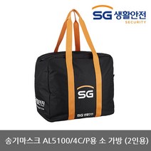 [KT알파쇼핑]TO 삼공 송기마스크 AL5100/4C/P용 소 가방 (2인용)