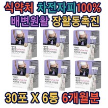 식약처인증 차전자피 장활동촉진 배변활동 원활도움 차전차피스무디 가루 차전피가루 자전자피 임산부 산모 음료 원료 선물 종합 코스트코 홈쇼핑 헬스 건강 보충 식품
