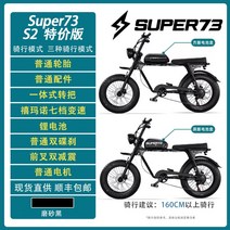 super73 S2 48V1 50AH 전기전동자전거 팻바이크 레트로자전거 자토바이, 18AH, Special Edition