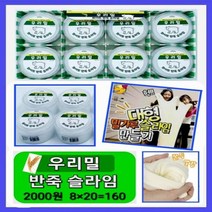 우리밀 화이트 반죽 슬라임 1갑 8개입 세트 판매