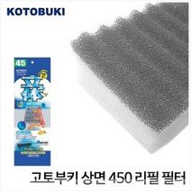 고토부키 상면여과기 450 리필필터 여과기, 1개