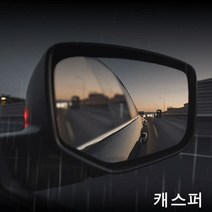 캐스퍼 맞춤형 방수필름 발수코팅 사이드미러, 필름200x250