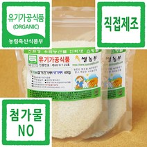 쌀농부 (국산) 유기농 쌀가루(거친생가루 중기 이유식용) 400g x 2개 (유기농쌀 분쇄+포장+직접제조)