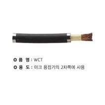 WCT 150SQ(용접선) 절단조장, 단품, 상세페이지 참조
