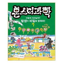 [웅진주니어]몬스터 과학 7, 없음