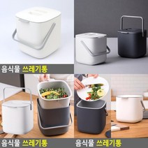 음식물 쓰레기통 음식물수거용기 손잡이쓰레기통 업소용음식물쓰레기통 음식물쓰레기수거통 가정용음식물쓰레, 아이보리