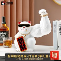 오픈 축하 데스크장식품 행운의 고양이 재밌는 선물 기린 팔뚝 근육고양이 프런트 장식, C타입 두목고양이