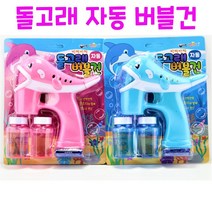 리얼세일(Realsale) 돌고래 자동 버블건 비누방울, 5개