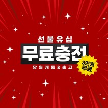 선불폰 선불폰개통 무료유심 유심개통 무료개통이벤트 3만원무료충전 선불 일차감요금제 아띠모바일, KT 일차감요금제(유심비 결제), 전화(1522-2527)로 상담 후 개통신청