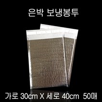 접착 보냉백 보냉팩 보냉봉투 아이스백 30X40cm 50P