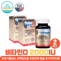 임산부 수유부 활성 비타민 d 디 2000 콜레칼시페롤 약국 여성 남성 여자 남자 부모님 선물 뼈건강 골다공증 감소 도움 d3 디3 영양제 학생 직장인 햇빛 2000IU 보충제 작은 캡슐