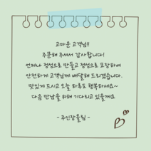 더굿데이 손글씨스티커 주문제작문구 배달 서비스 리뷰스티커 답례 오픈 생일 손편지 라벨 선물스티커, 1세트, 8-7그린_6.5cm*12개_메모지테이프