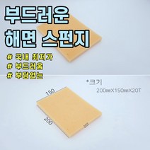 황원장몰 타일공구 스폰지 타일 줄눈 메지 백시멘트 스펀지