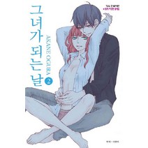 /상태중급/(중고)그녀가되는날(1~4완) Akane OGURA/만화책/