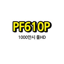 굿빔/LG 시네빔 PF610P 1000안시 FULL-HD