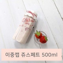 [쥬스병] 이중캡쥬스 페트 500ml (화이트 10개) 리얼딸기 쥬스페트병 수제청병 수제우유, 50개
