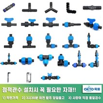물호스+점적호스 LD연질관 점적테이프 관수자재부속, 14) 물호스+점적테이프 정티