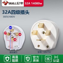 콘센트플러그 10L4 넘어져도 깨지지 않다 10A 두발 양극 납작함 공업 가철 전원 4887645200, 1, GN-T32 (삼상사선 32A 플러그
