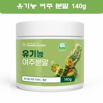 유기농 여주분말 가루 국내산 건여주 여주말린것 여주차 마른여주 건여주차 여주말린거 200g