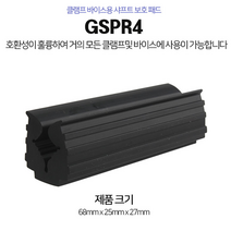 골프클럽 피팅 바이스용 고무보호패드 그립교체 피팅샵 퍼터 유틸리티 드라이버, 바이스용 고무보호패드 GSPR4