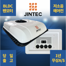 대한민국 진테크 무시동에어컨 일체형24v