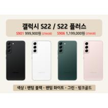 [SKT 기기변경] 갤럭시S22 (256GB) / 5GX 프라임 / 공시지원 / 최대 혜택, 핑크 골드, 256GB