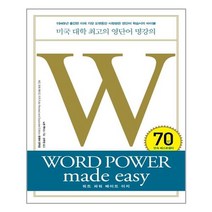 윌북 워드 파워 메이드 이지 (마스크제공), 단품